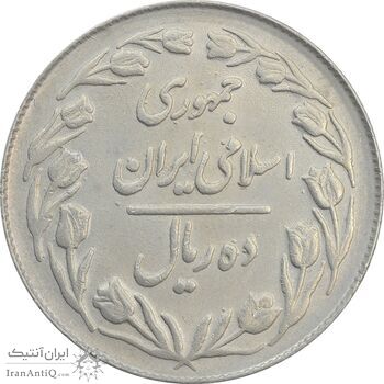 سکه 10 ریال 1364 (صفر کوچک) پشت بسته - MS61 - جمهوری اسلامی سکه 10 ریال 1364 (صفر کوچک) پشت بسته - MS61 - جمهوری اسلامی