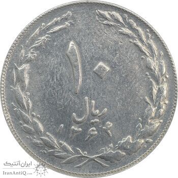 سکه 10 ریال 1364 (صفر کوچک) پشت بسته - VF35 - جمهوری اسلامی