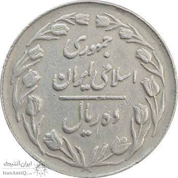 سکه 10 ریال 1364 (صفر کوچک) پشت بسته - VF25 - جمهوری اسلامی