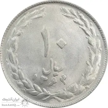 سکه 10 ریال 1364 (مکرر روی سکه) - صفر کوچک - پشت باز - MS65 - جمهوری اسلامی