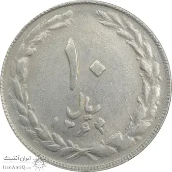 سکه 10 ریال 1364 (مکرر روی سکه) - صفر کوچک - پشت باز - EF40 - جمهوری اسلامی