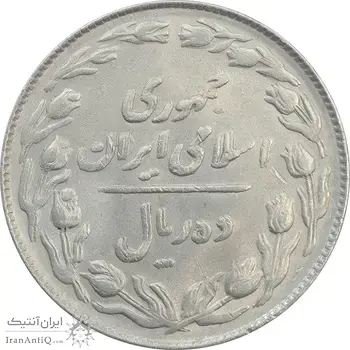سکه 10 ریال 1364 (مکرر پشت و روی سکه) - صفر کوچک - پشت باز - MS61 - جمهوری اسلامی
