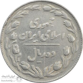 سکه 10 ریال 1364 (مکرر پشت و روی سکه) - صفر کوچک - پشت باز - VF30 - جمهوری اسلامی