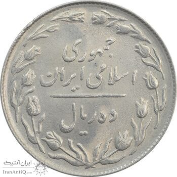 سکه 10 ریال 1364 (یک باریک) پشت باز - AU58 - جمهوری اسلامی