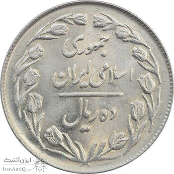 سکه 10 ریال 1364 (یک باریک) پشت بسته - MS65 - جمهوری اسلامی