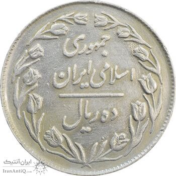 سکه 10 ریال 1364 (یک باریک) پشت بسته - VF35 - جمهوری اسلامی