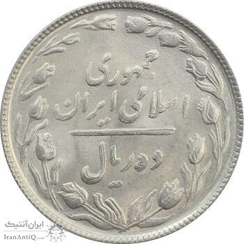 سکه 10 ریال 1365 (مکرر پشت سکه) - MS64 - جمهوری اسلامی