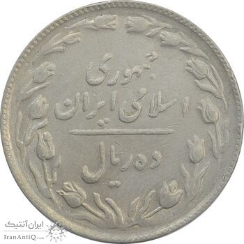 سکه 10 ریال 1365 تاریخ متوسط - AU58 - جمهوری اسلامی