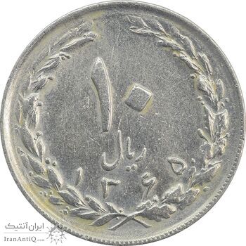 سکه 10 ریال 1365 تاریخ متوسط - VF30 - جمهوری اسلامی