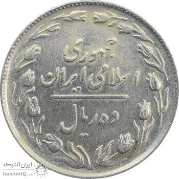 سکه 10 ریال 1365 تاریخ متوسط - VF30 - جمهوری اسلامی