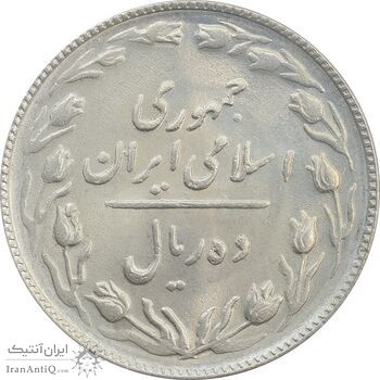 سکه 10 ریال 1365 تاریخ بزرگ - MS63 - جمهوری اسلامی