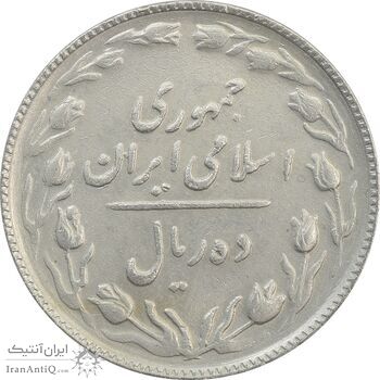 سکه 10 ریال 1365 تاریخ بزرگ - EF45 - جمهوری اسلامی