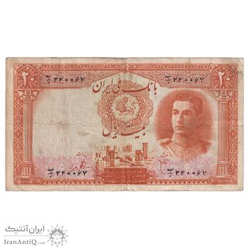 اسکناس 20 ریال سری اول - تک - VF35 - محمد رضا شاه