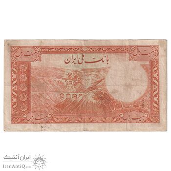اسکناس 20 ریال سری اول - تک - VF35 - محمد رضا شاه