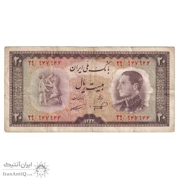 اسکناس 20 ریال 1333 - تک - EF40 - محمد رضا شاه