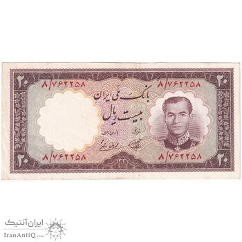 اسکناس 20 ریال 1337 - تک - AU58 - محمد رضا شاه