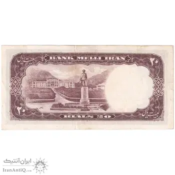 اسکناس 20 ریال 1337 - تک - AU58 - محمد رضا شاه