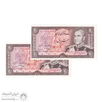 اسکناس 20 ریال (انصاری - مهران) ریال باز - جفت - UNC64 - محمد رضا شاه