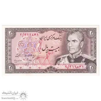 اسکناس 20 ریال (انصاری - مهران) ریال بسته - تک - UNC62 - محمد رضا شاه