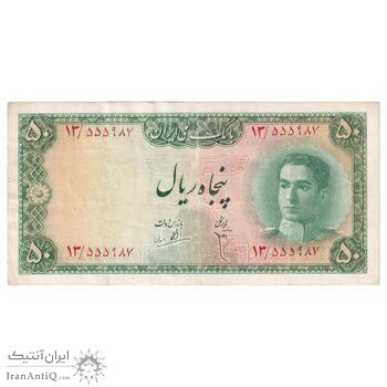 اسکناس 50 ریال سری سوم - تک - VF35 - محمد رضا شاه