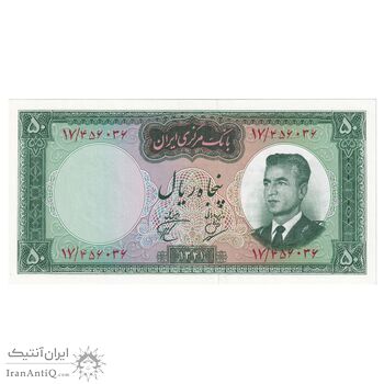 اسکناس 50 ریال 1341 - تاریخ بزرگ - تک - UNC63 - محمد رضا شاه