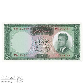 اسکناس 50 ریال 1343 - تک - UNC62 - محمد رضا شاه