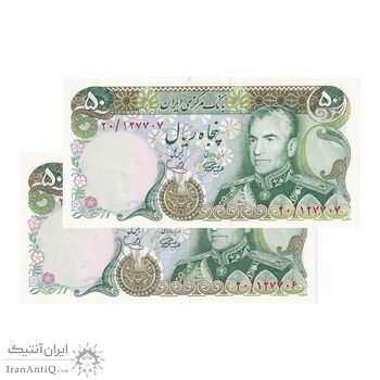 اسکناس 50 ریال (آموزگار - یگانه) - جفت - UNC63 - محمد رضا شاه اسکناس 50 ریال (آموزگار - یگانه) - جفت - UNC63 - محمد رضا شاه