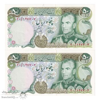 اسکناس 50 ریال (آموزگار - یگانه) - جفت - UNC63 - محمد رضا شاه اسکناس 50 ریال (آموزگار - یگانه) - جفت - UNC63 - محمد رضا شاه