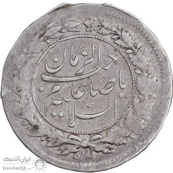 سکه شاهی صاحب زمان - EF45 - ناصرالدین شاه