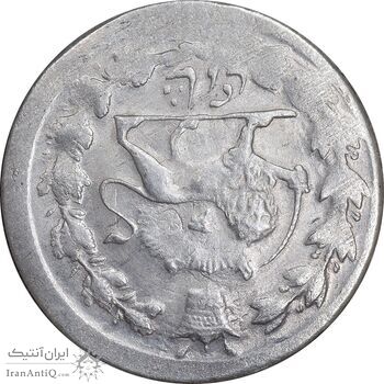 سکه شاهی بدون تاریخ - MS63 - مظفرالدین شاه