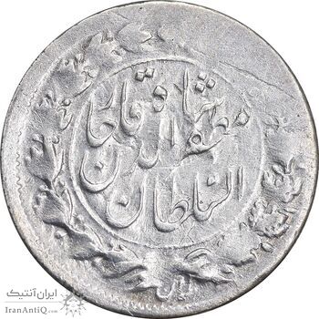 سکه شاهی 1318 - 1309 - ارور دو تاریخ - EF45 - مظفرالدین شاه