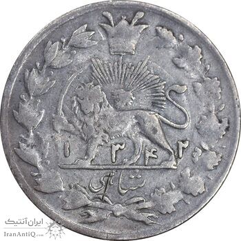 سکه شاهی 1342 صاحب زمان - VF30 - احمد شاه