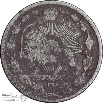سکه 50 دینار 1318 نیکل - VF25 - مظفرالدین شاه