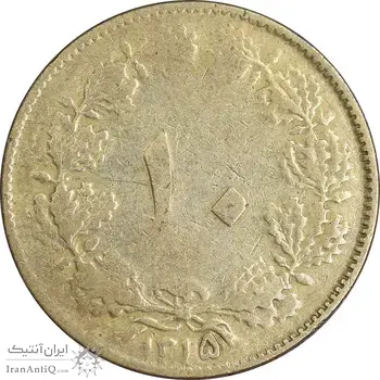 سکه 10 دینار 1315 برنز - VF30 - رضا شاه