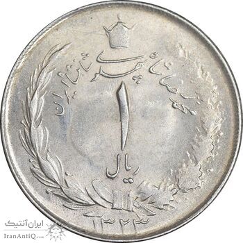 سکه 1 ریال 1323 نقره - MS62 - محمد رضا شاه