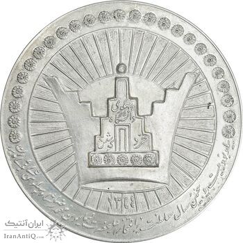 مدال نقره دانشگاه پهلوی 1344 - AU - محمد رضا شاه