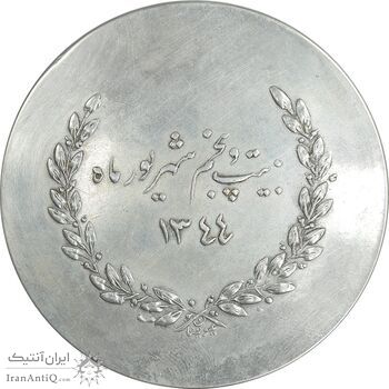 مدال نقره دانشگاه پهلوی 1344 - AU - محمد رضا شاه