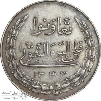 مدال نقره بانک اعتبارات تعاونی توزیع 1343 - EF - محمد رضا شاه