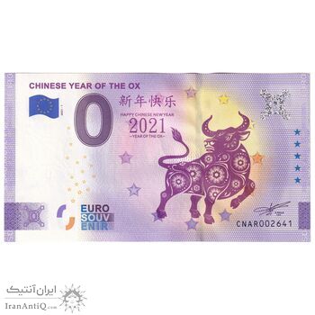 اسکناس 0 یورو 2021 جمهوری خلق - سال گاو نر چینی - تک - UNC63 - چین
