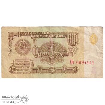 اسکناس 1 روبل 1961 اتحاد جماهیر شوروی - تک - VF - روسیه