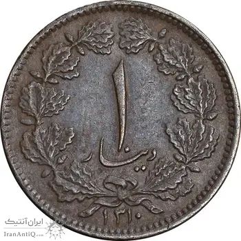 سکه 1 دینار 1310 - EF45 - رضا شاه