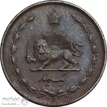 سکه 1 دینار 1310 - EF45 - رضا شاه