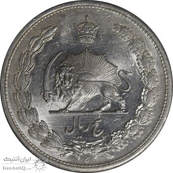 سکه 5 ریال 1313 - 3 تاریخ بزرگ - AU58 - رضا شاه