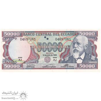 اسکناس 50000 ساکرس 1999 جمهوری - تک - UNC63 - اکوادور