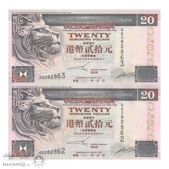 اسکناس 20 دلار 2001 منطقه ویژه اداری - جفت - UNC63 - هنگ کنگ