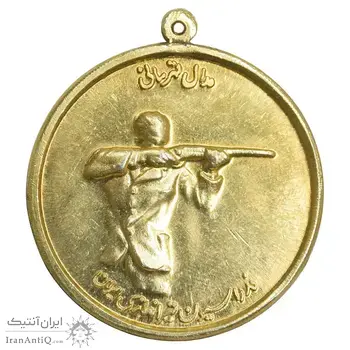 مدال برنز قهرمانی تیراندازی - طلایی - AU - محمد رضا شاه