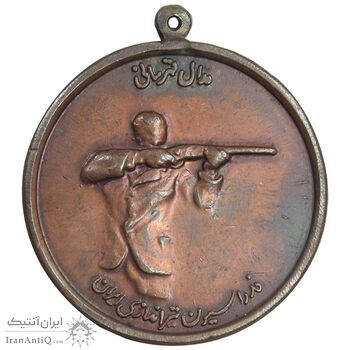 مدال برنز قهرمانی تیراندازی - AU - محمد رضا شاه