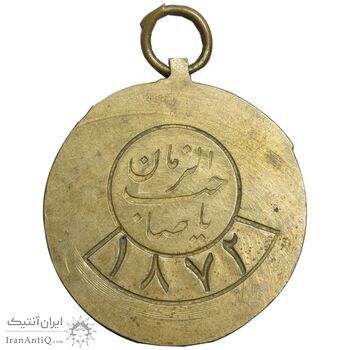 مدال آویزی برنز رفتگران شهرداری - شماره 1872 - EF - محمد رضا شاه