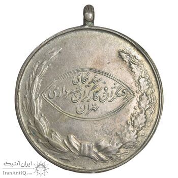مدال آویزی نقره رفتگران شهرداری - شماره 30 - EF - محمد رضا شاه