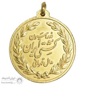 مدال برنز فدراسیون کشتی جوانان ایران - طلایی - UNC - محمد رضا شاه